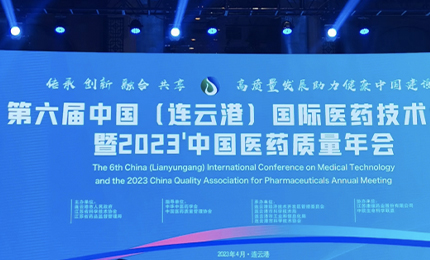 2023’中国医药质量管理年会隆重召开，哈药荣登“首批无菌药品质量保障企业”榜单