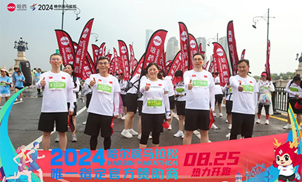 健康哈马，哈药同行！哈药助阵2024哈尔滨马拉松圆满举办