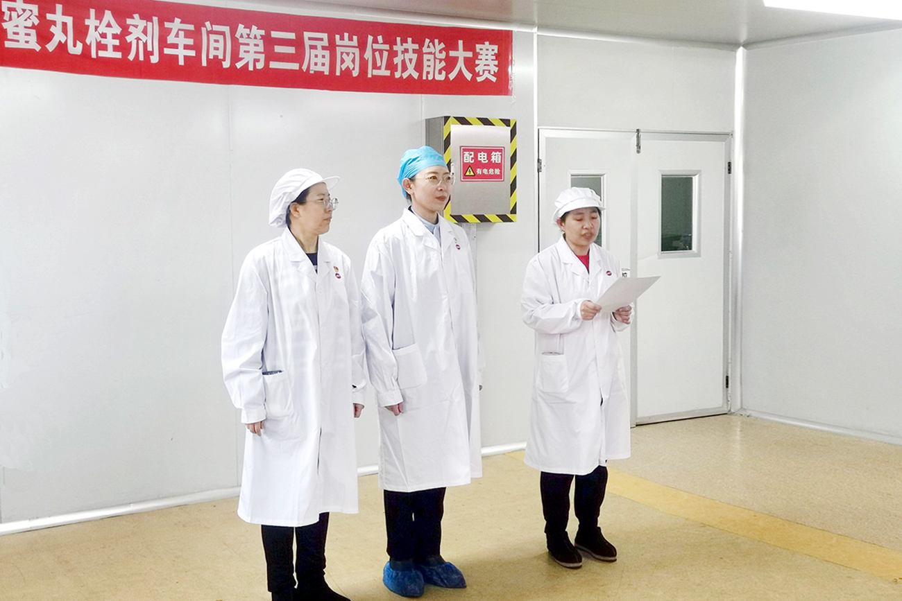 工会搭台促成长 技能比武铸匠心——中药公司蜜丸栓剂车间岗位技能竞赛展风采、强本领