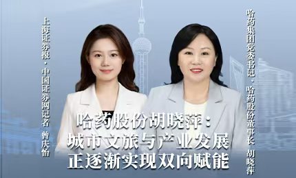 哈药积极助力“尔滨”圆梦亚冬，为冰雪经济发展新途贡献力量
