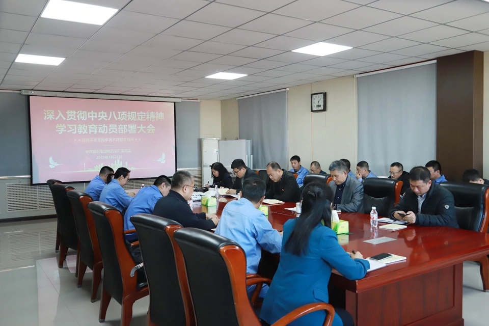 锚定作风新坐标 凝聚发展新动能——哈药集团党委掀起学习贯彻中央八项规定精神热潮